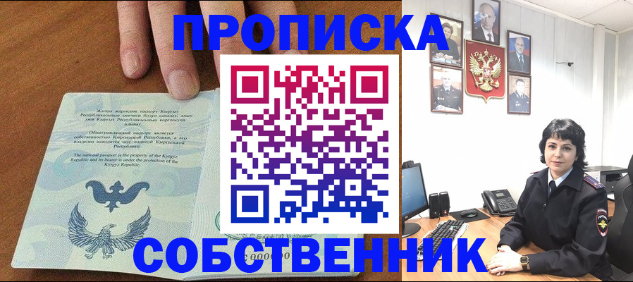 прописка регистрация в Невельске