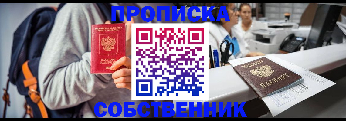 временная регистрация поиск в Невельске