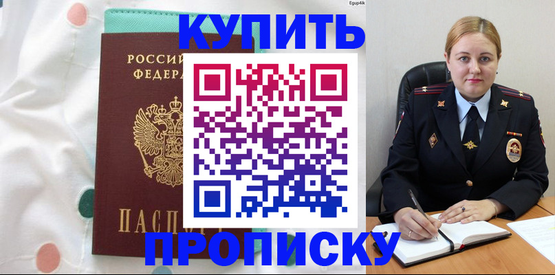 временная регистрация для школы в Невельске