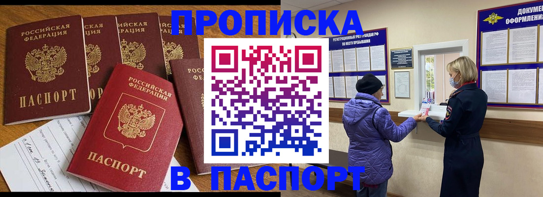 прописка 2025 в Невельске